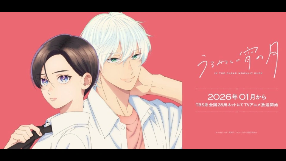 affiche In the Clear Moonlit Dusk anime